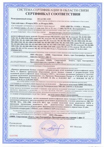 Сертификат Бустер ML-B6-PRO-900-1800-2100