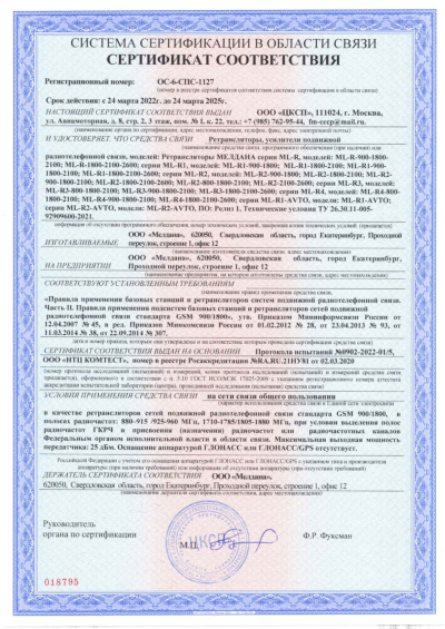 Сертификат Бустер ML-B1- PRO-900-2600